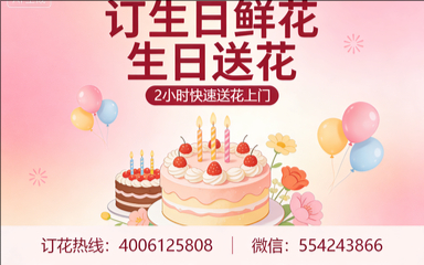 潍坊寿光市订生日鲜花生日送花