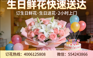 潍坊寿光市订生日鲜花生日送花