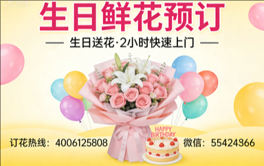 潍坊寿光市订生日鲜花生日送花